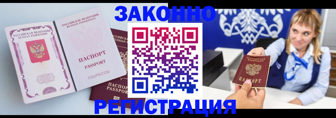 временная регистрация для всех в Кумертау