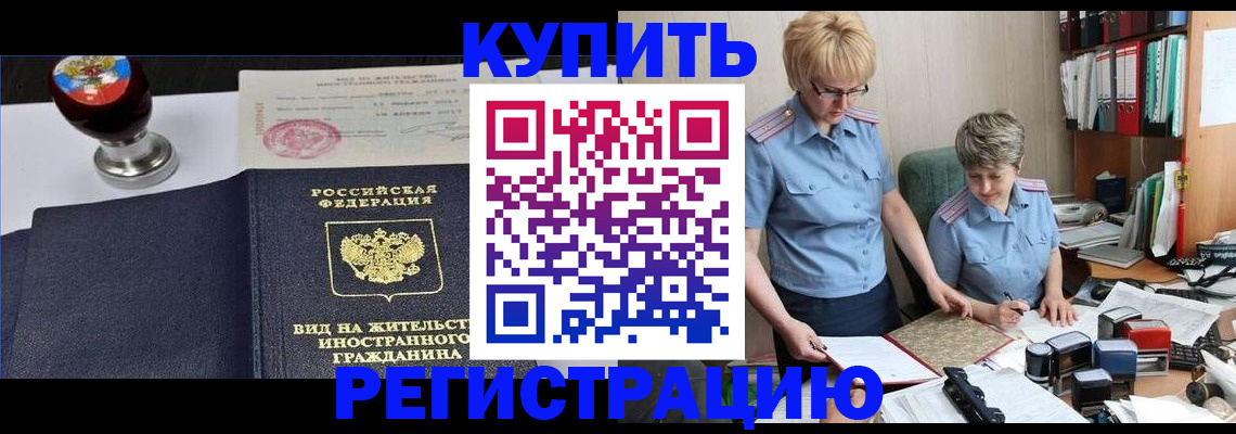 временная прописка в Кумертау