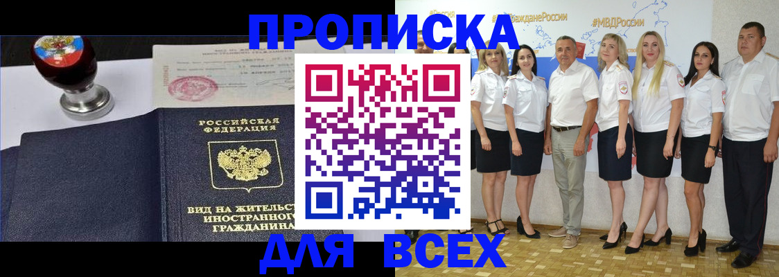 прописка штамп в Кумертау