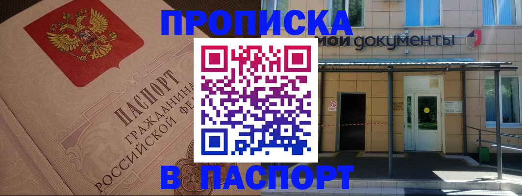 прописка регистрация в Кумертау